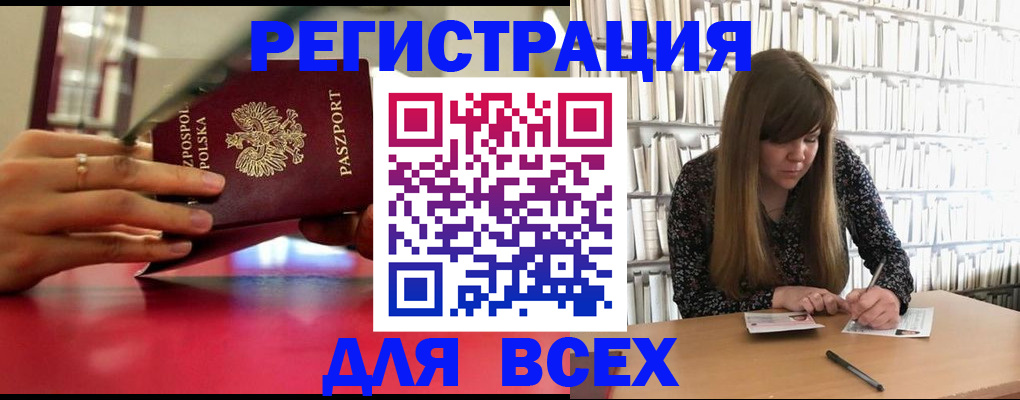 прописка штамп в Муравленко
