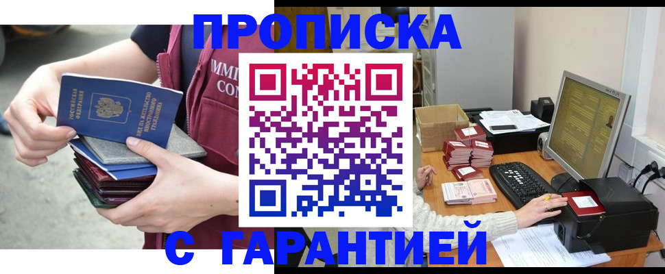 прописка законно в Муравленко