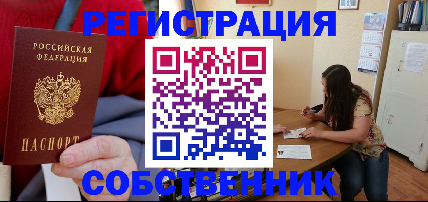 пропишу в квартире в Муравленко