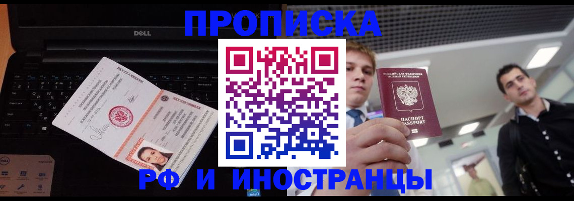 прописка в квартире в Муравленко