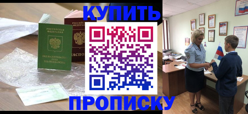 прописка для работы в Муравленко